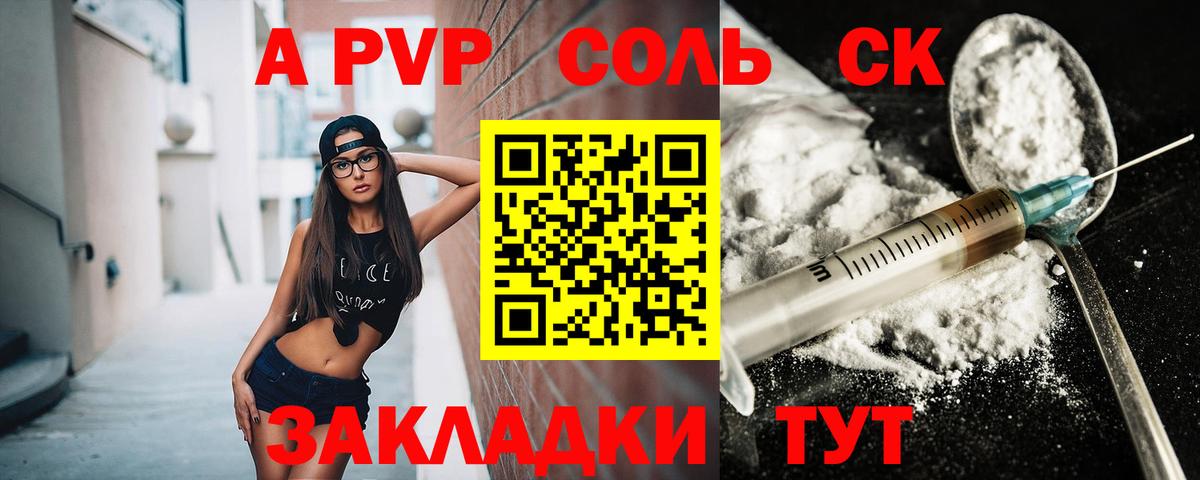 Alpha PVP Соль Бийск