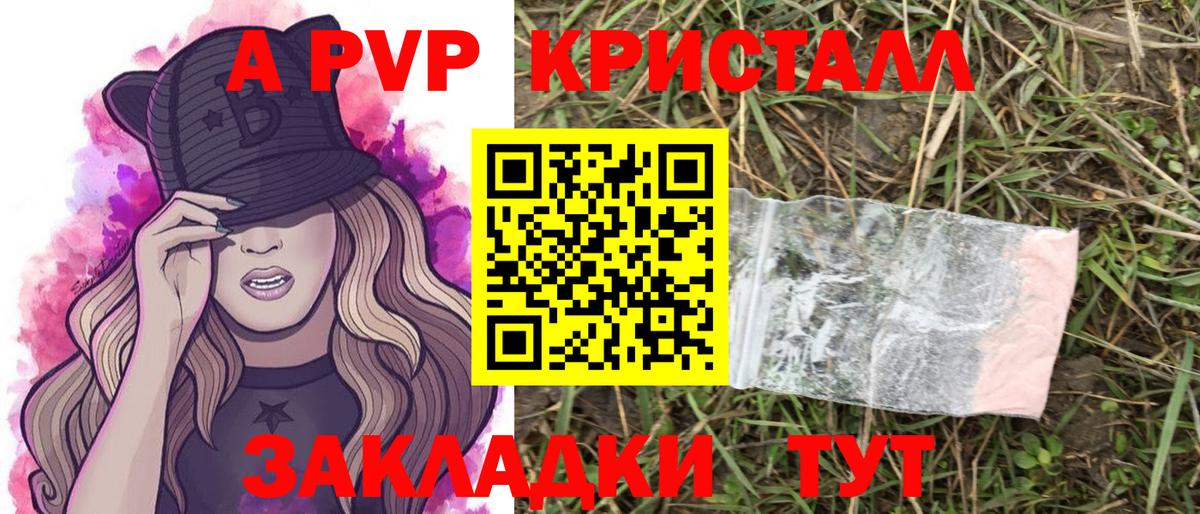 А ПВП мука  цены наркотик  Бийск  Alpha PVP СК КРИС  А ПВП СК КРИС 
