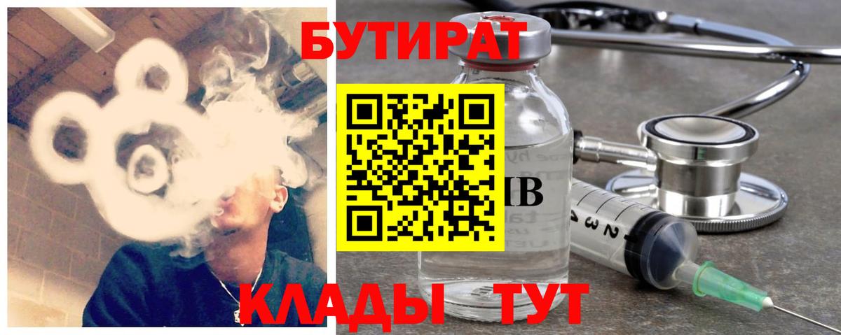 Бутират оксана  Вход с VPN  Бийск 