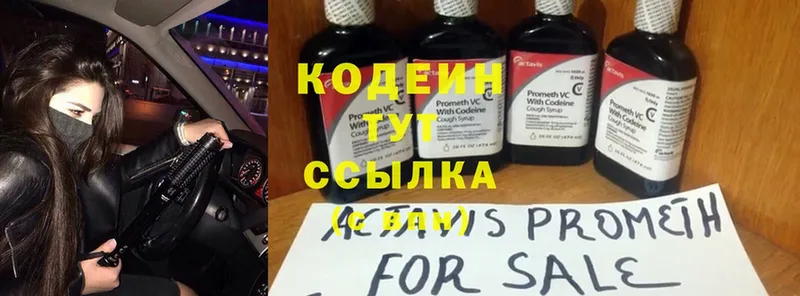 где продают   Бийск  Codein напиток Lean (лин) 