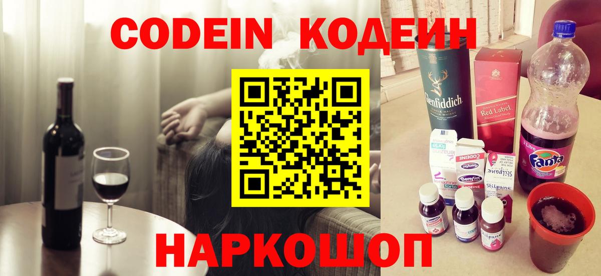 Кодеин напиток Lean (лин)  Бийск  Кодеин Purple Drank 
