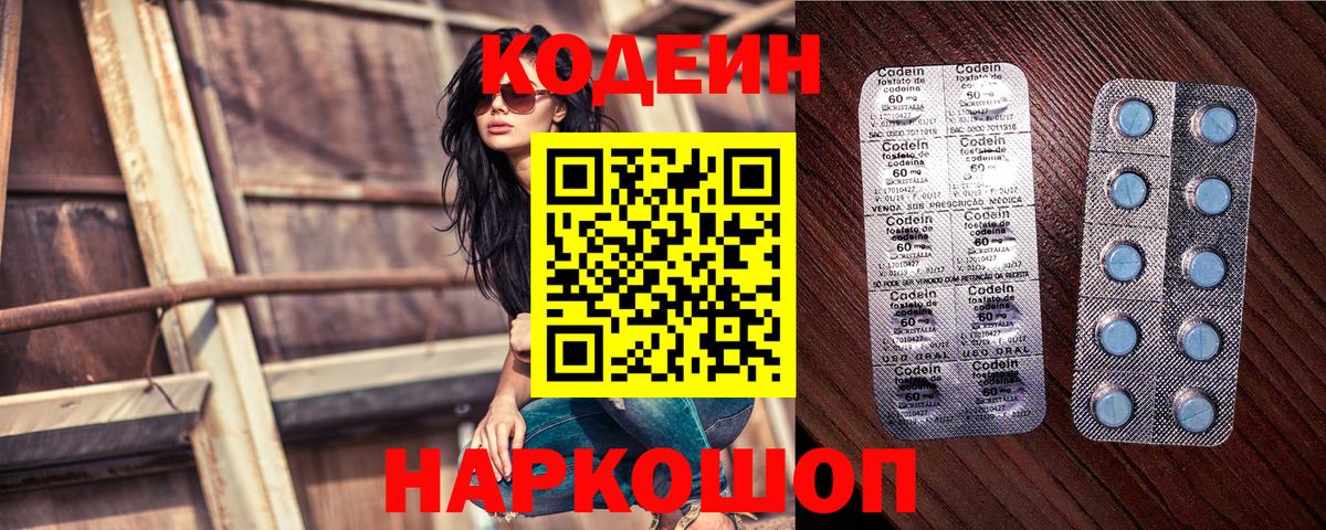 Кодеиновый сироп Lean напиток Lean (лин)  Кодеин напиток Lean (лин)  Вход с VPN  Бийск 