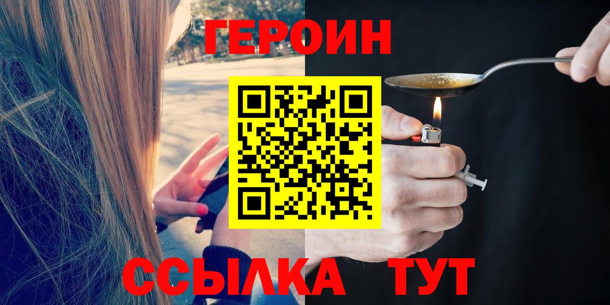 ГЕРОИН  Бийск  Героин VHQ 