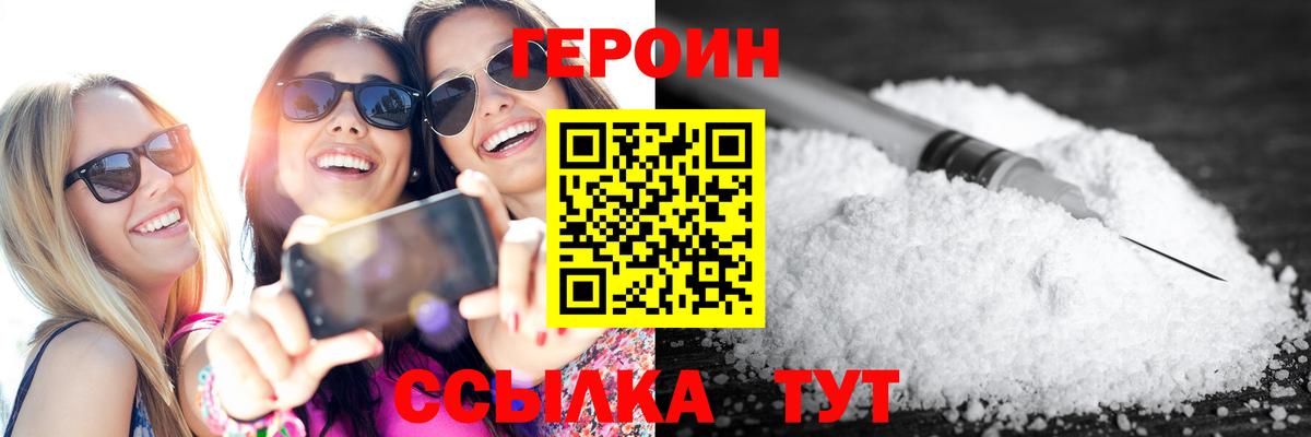 ГЕРОИН Heroin Бийск