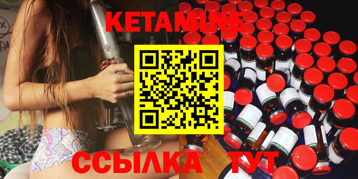 КЕТАМИН ketamine  КЕТАМИН VHQ  Вход с VPN  Бийск 