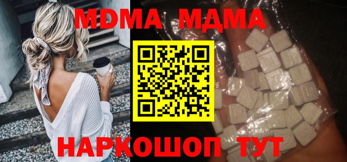 MDMA кристаллы Бийск