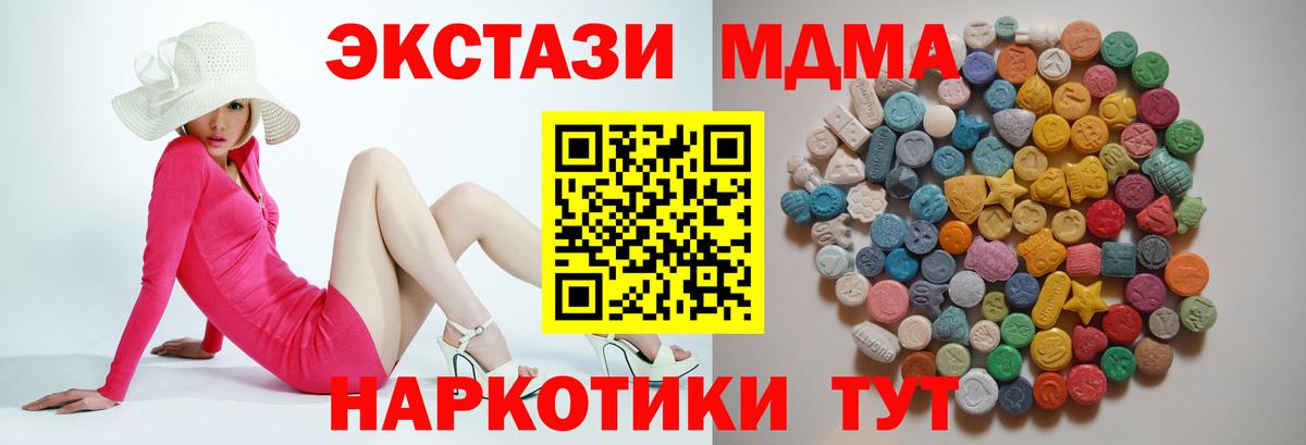 MDMA кристаллы Бийск