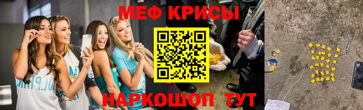 МЕФ 4 MMC  Бийск  МЯУ-МЯУ  Мефедрон кристаллы 