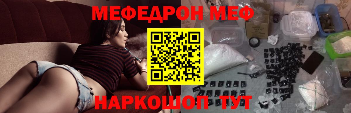 Бийск  МЕФ mephedrone  кракен ТОР  Вход с VPN 