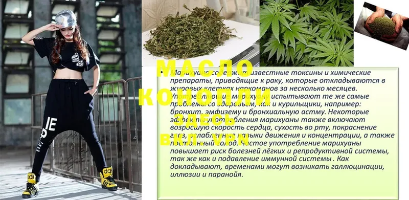 Дистиллят ТГК THC oil  как найти наркотики  Бийск 